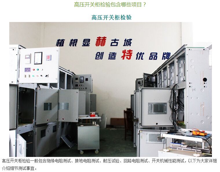 電氣消防安全檢測-開關柜需要哪些檢測設備？