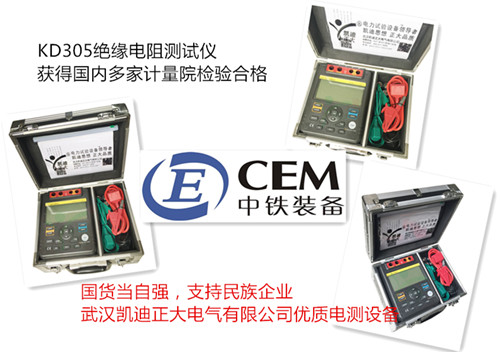 滄州中鐵再次采購我司KD305絕緣電阻測試儀一批！