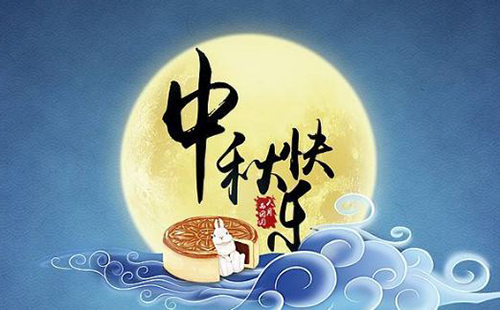 2018年武漢凱迪正大電氣有限公司中秋節(jié)放假通知！