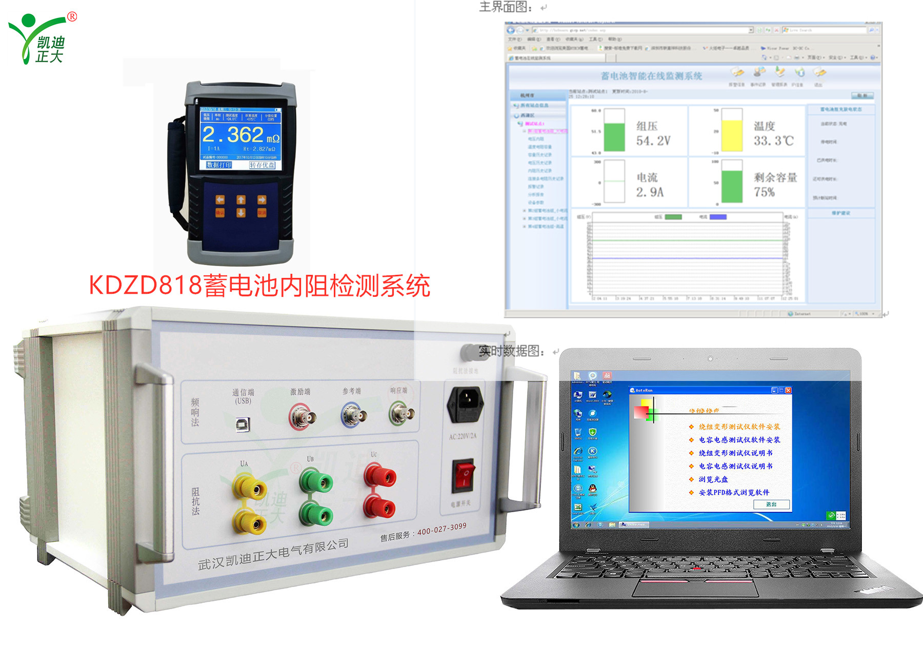 KDZD818蓄電池內阻檢測系統(tǒng)有什么特點？