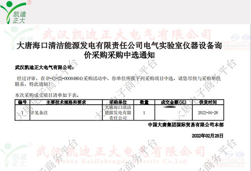 賀中選中國(guó)大唐集團(tuán)?？诠倦姎庠囼?yàn)室儀器設(shè)備