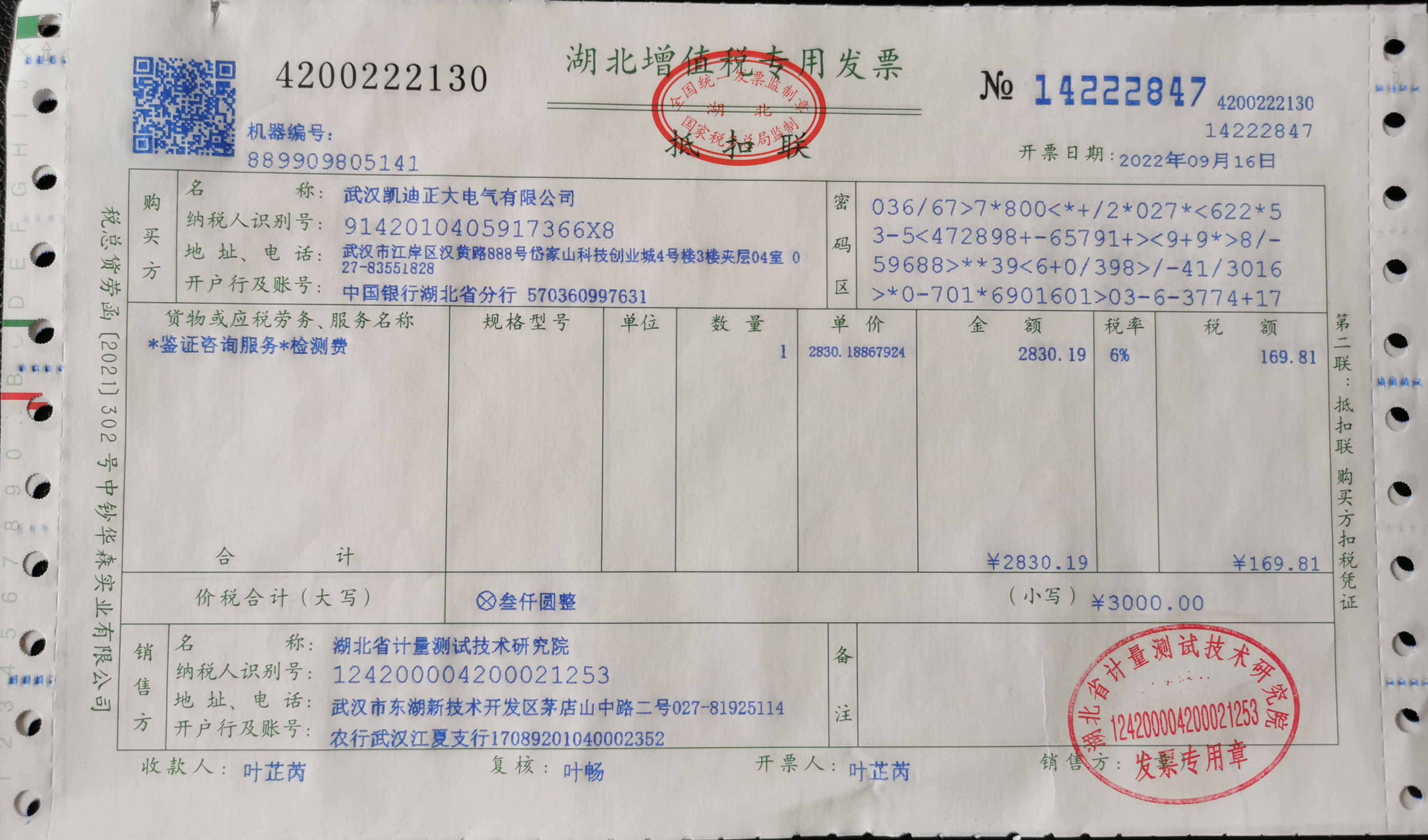 中國大唐?？谇鍧嵞茉垂倦姎庠囼炇覂x器設(shè)備技術(shù)協(xié)議