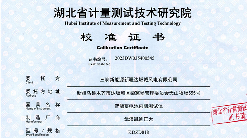 喜訊捷報，KDZD818智能蓄電池內(nèi)阻測試儀通過校準