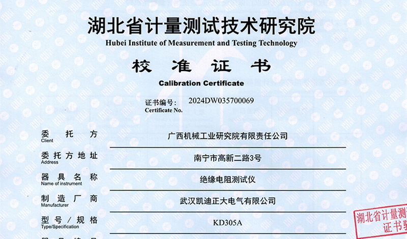 又一次有力證明，廣西機械工業(yè)研究院采購的儀表通過校準