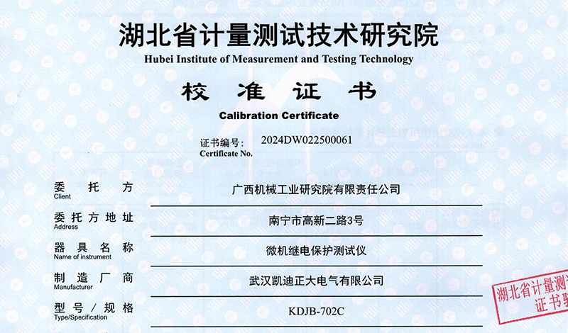 有力背書，廣西機械工業(yè)研究院采購我司的儀表通過校準