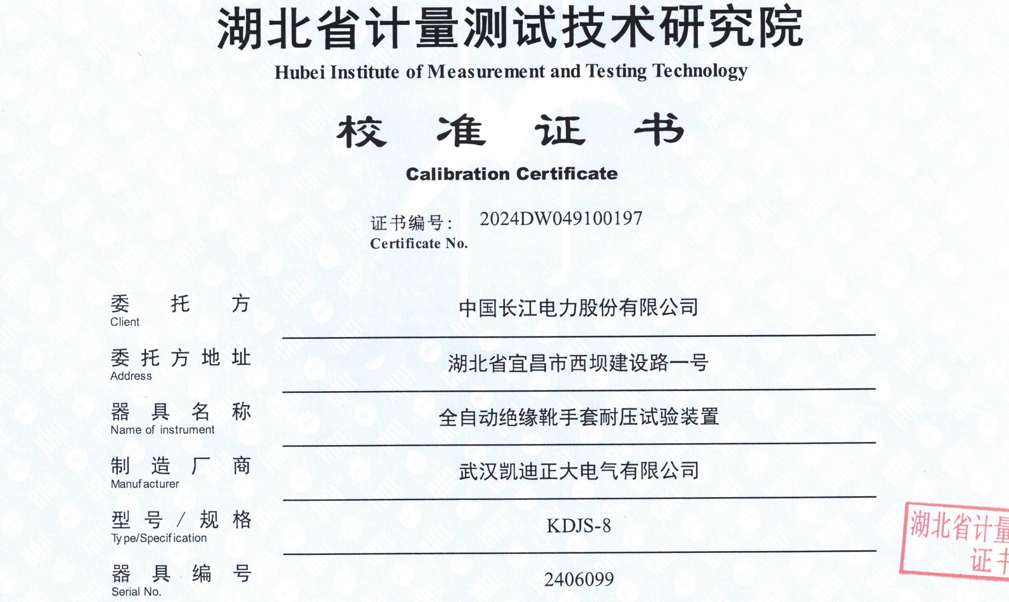 中國長江電力采購我司KDJS-8裝置，順利通過省級計量檢測
