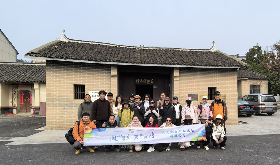<strong>武漢凱迪正大電氣有限公司成功舉辦九真山團(tuán)建活動：凝心聚力，共創(chuàng)輝煌</strong>