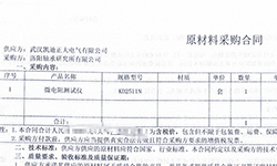 洛陽軸承研究所有限公司信賴凱迪正大，采購微電阻測試儀